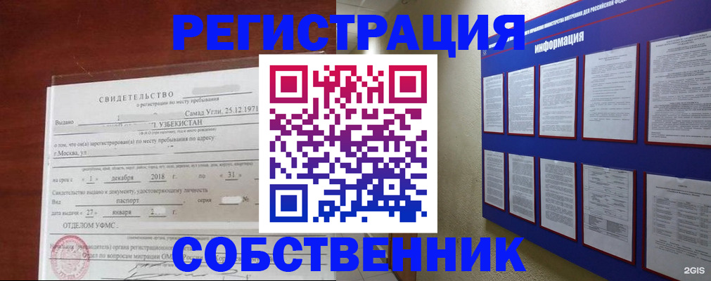 прописка в квартире в Бахчисарае